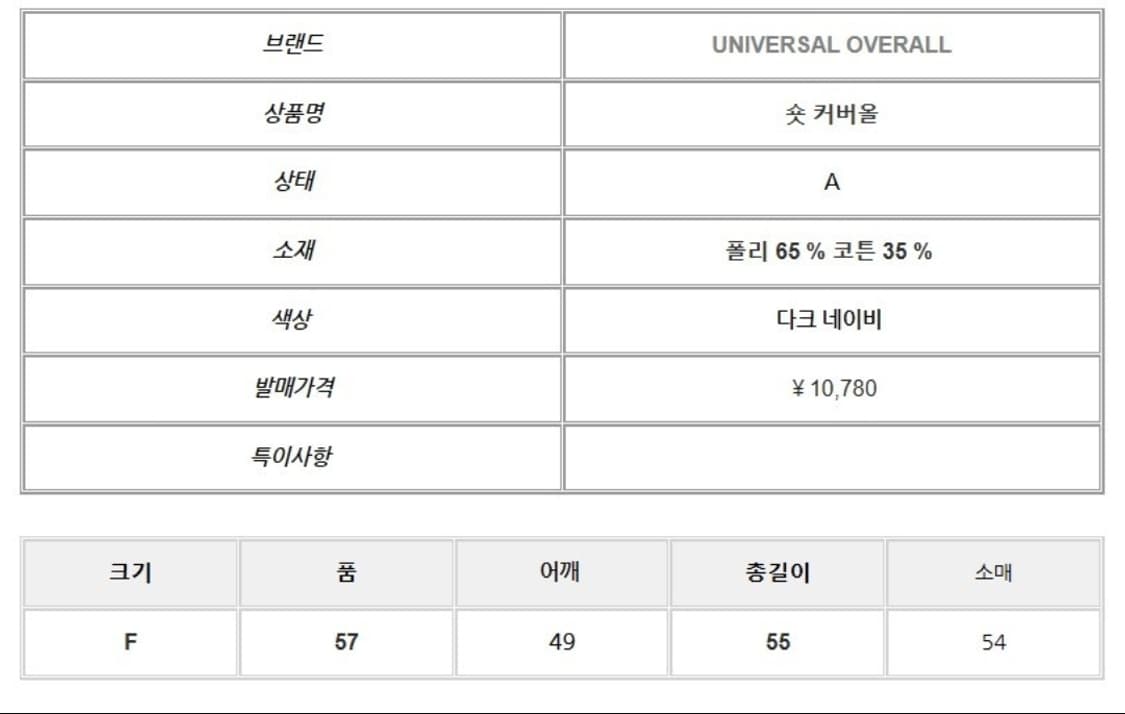 유니버셜 오버롤 숏 커버올 상품이미지2