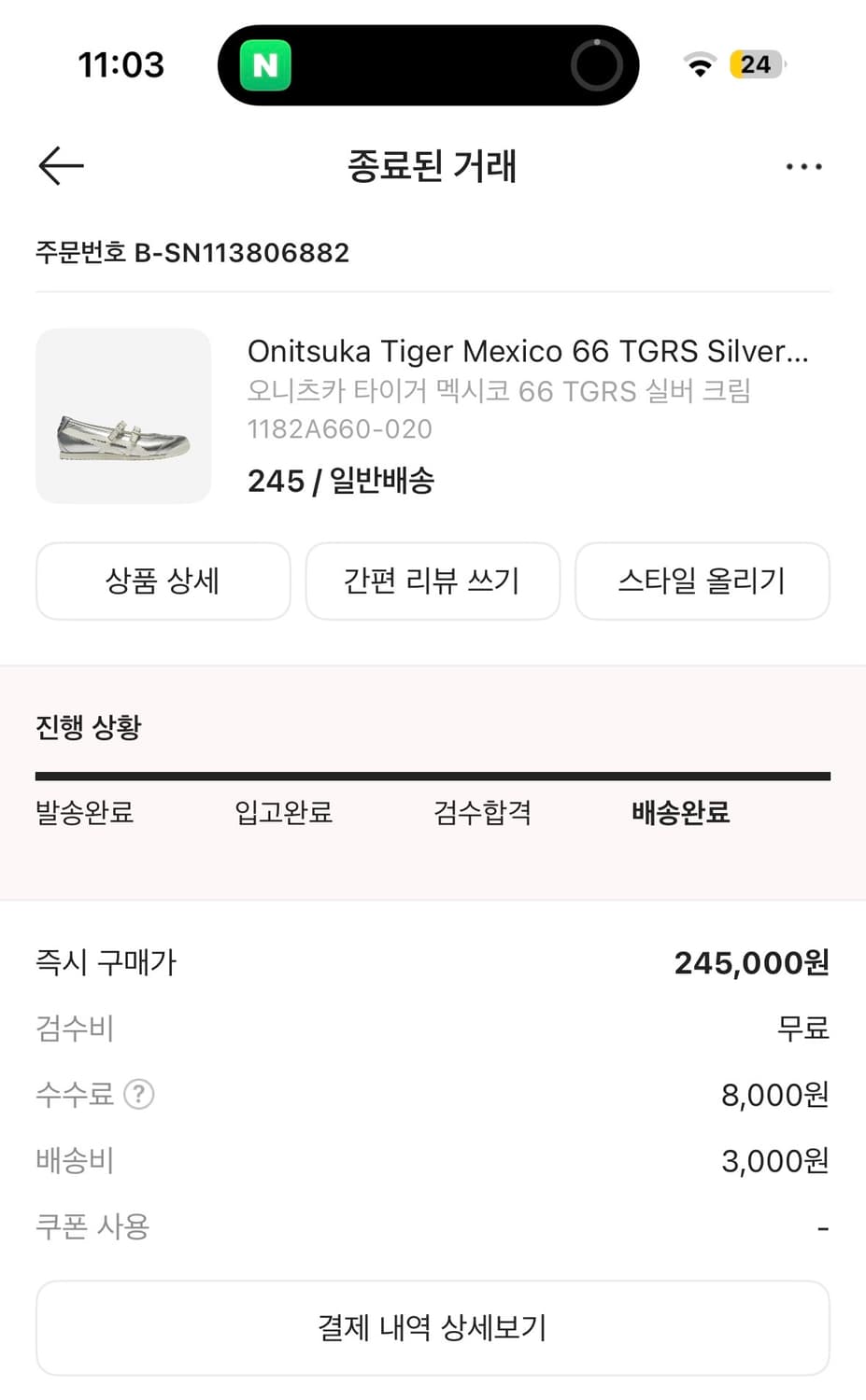 오니츠카 타이거 멕시코 66 TGRS 상품이미지2