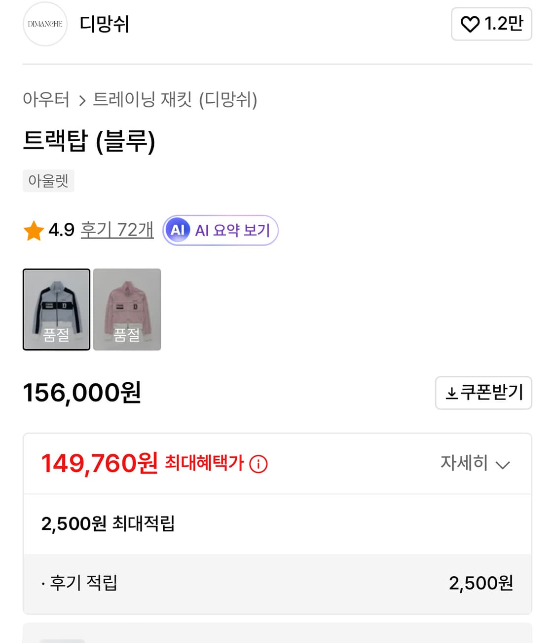 디망쉬 트랙탑  상품이미지5