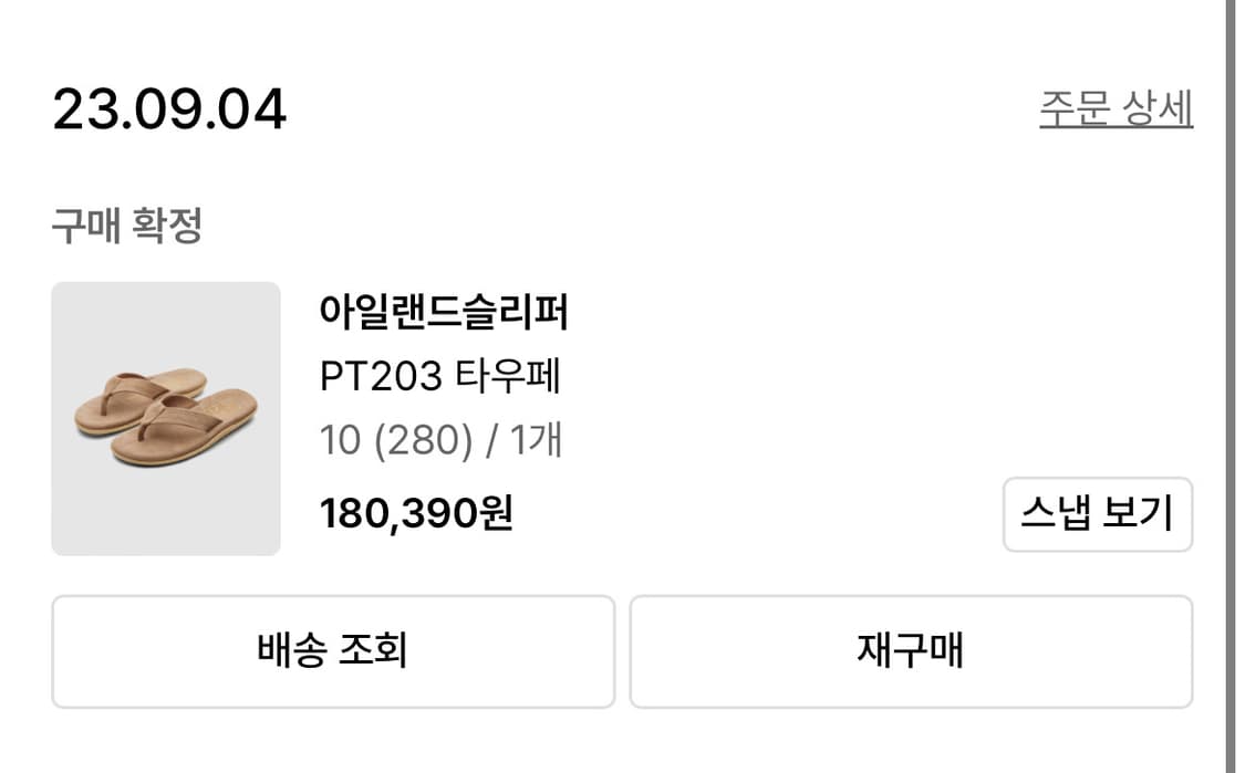 아일랜드 슬리퍼 pt203 상품이미지6