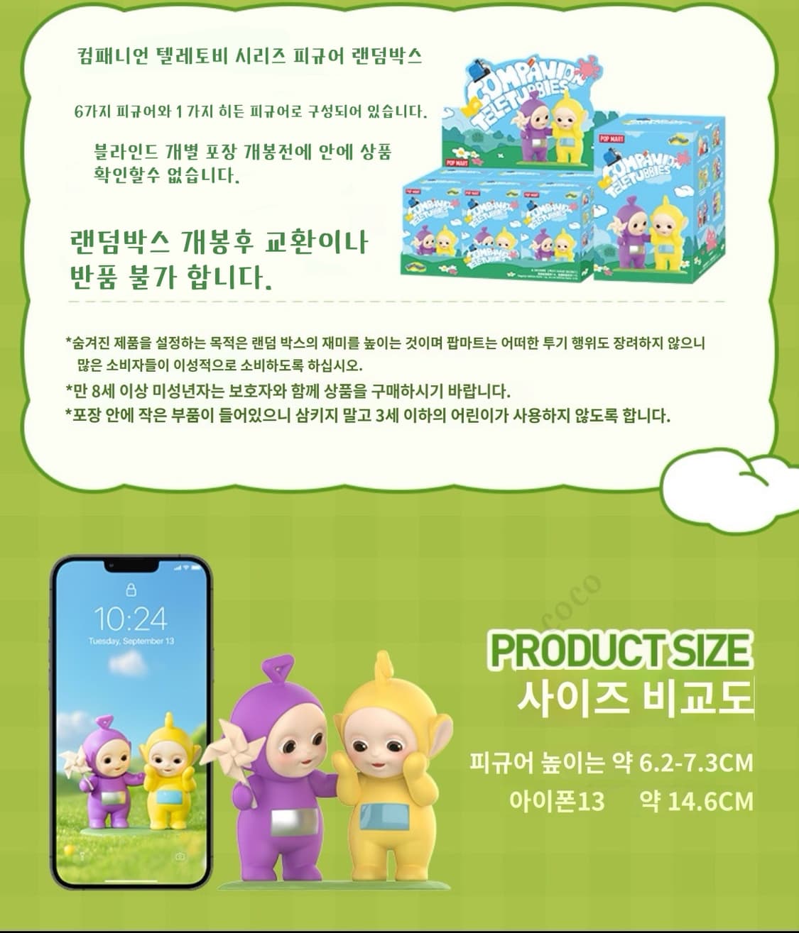 팝마트텔레토비랜덤피규어 상품이미지5