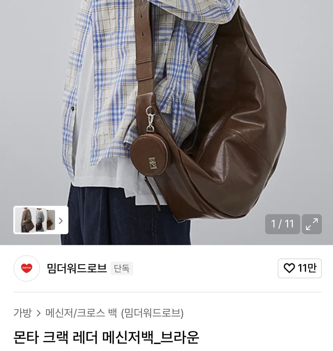 밈더워드로브 몬타 크랙 레더 메신저백 브라운 상품이미지1