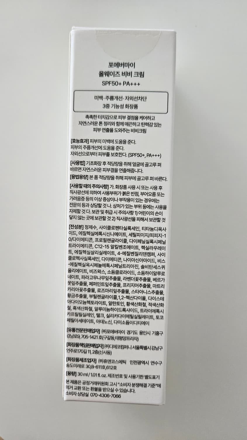 포에버마이 올웨이즈 비비 크림 30ml 미개봉 새상품 상품이미지2