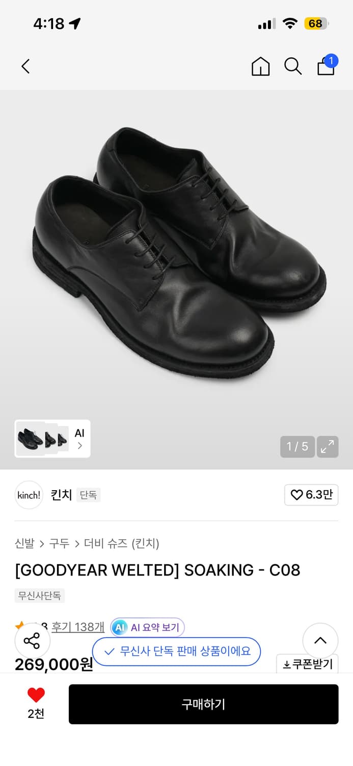 [275] 킨치 SOAKING - C08 상품이미지1