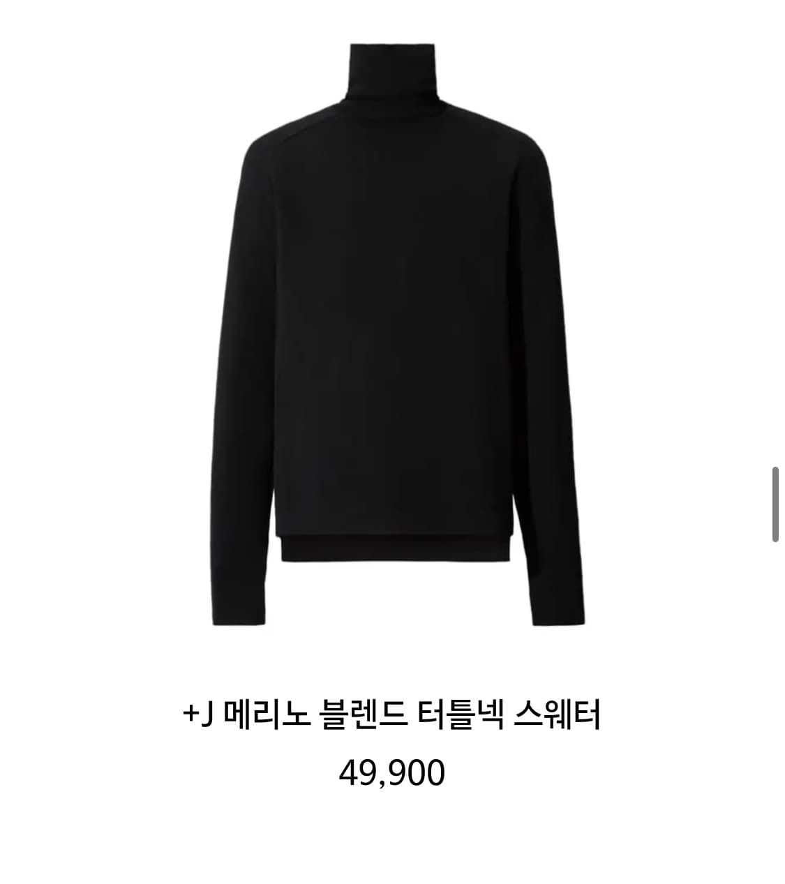 유니클로 질샌더 메리노 터틀넥  상품이미지3