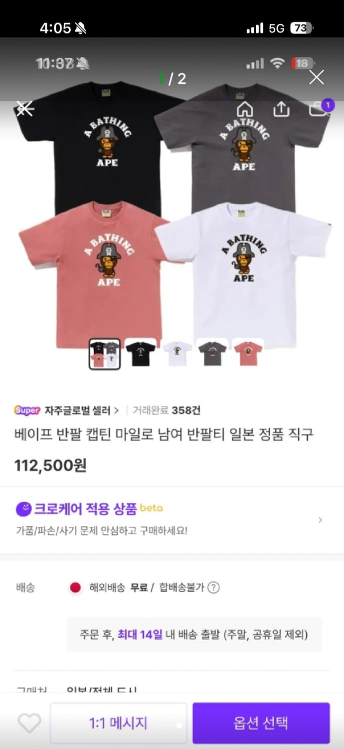 베이프 새상품 반팔티 화이트 M 상품이미지1