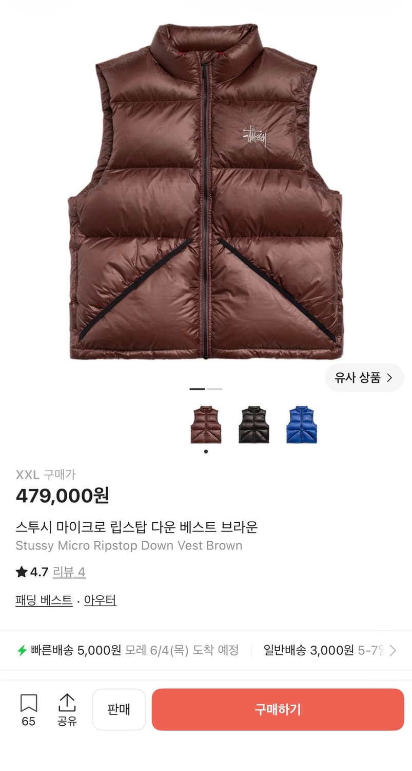 스투시 마이크로 립스탑 다운 베스트 브라운 상품이미지1