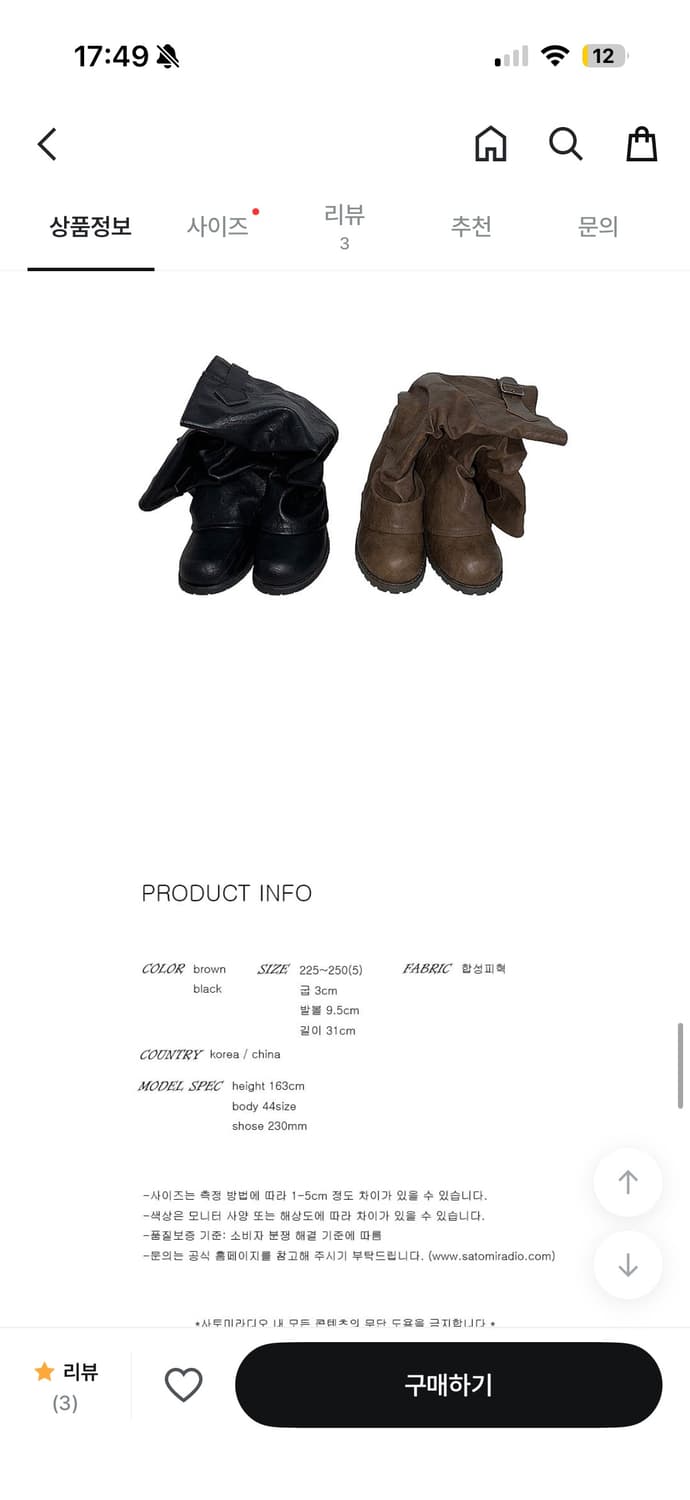 사토미라디오 림플 워머 부츠 230 상품이미지5