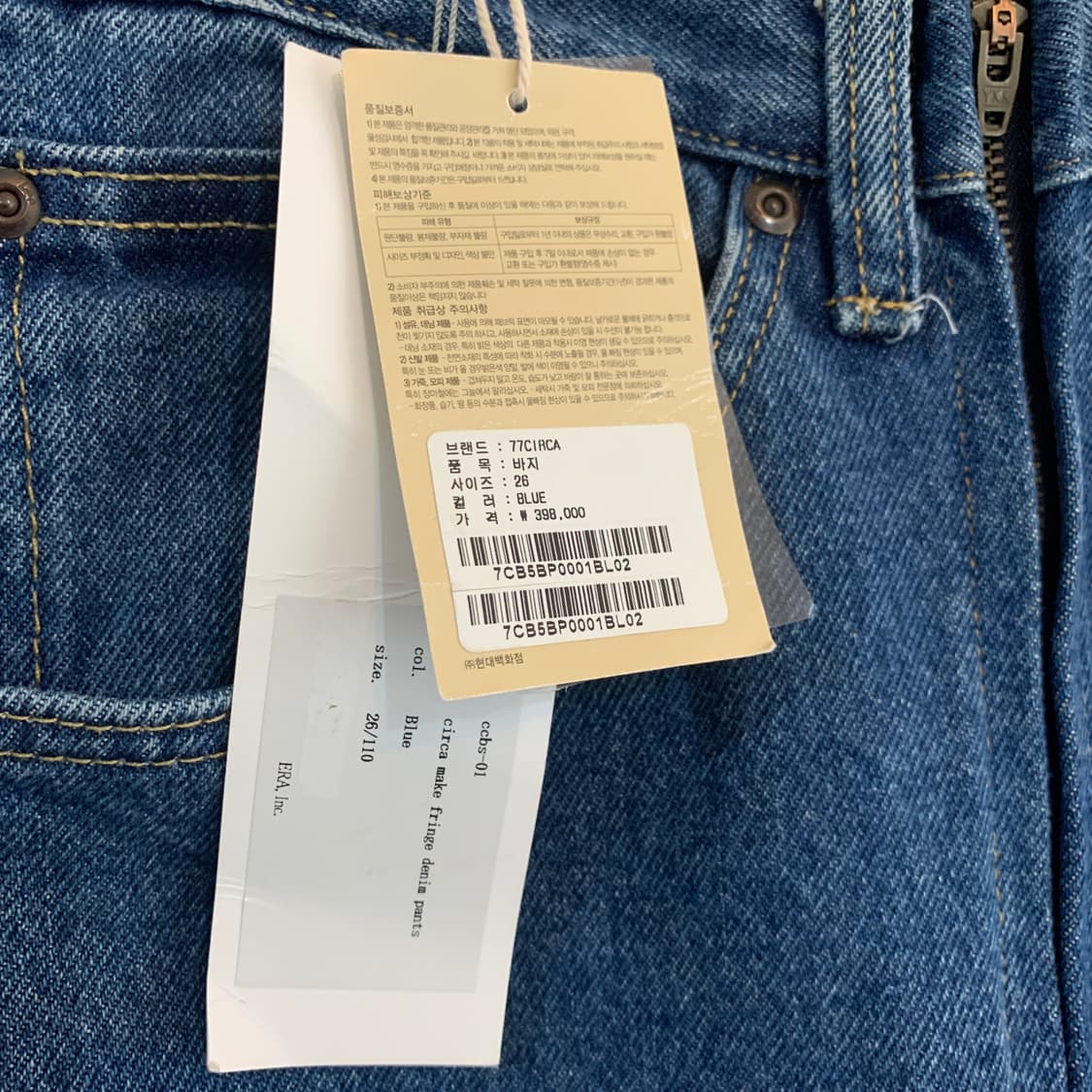 새상품 26인치 나나사카 77circa 프린지 테슬 청바지 상품이미지6