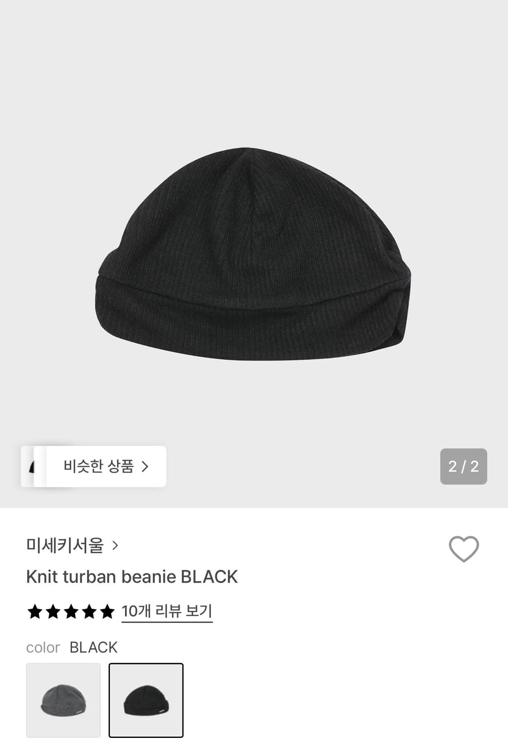 Knit turban beanie BLACK 미세키서울 비니 상품이미지2
