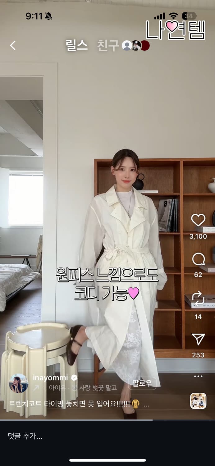 로우타이드 이나연 트렌치코트 새상품 상품이미지4