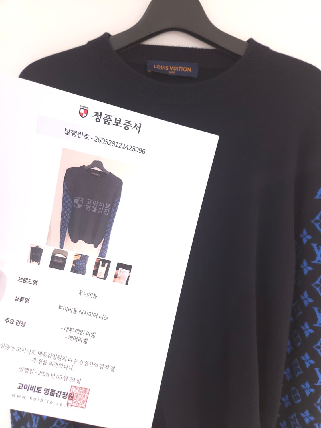 [새상품급] 루이비통 모노그램 믹스 캐시미어 니트 M Size 상품이미지10