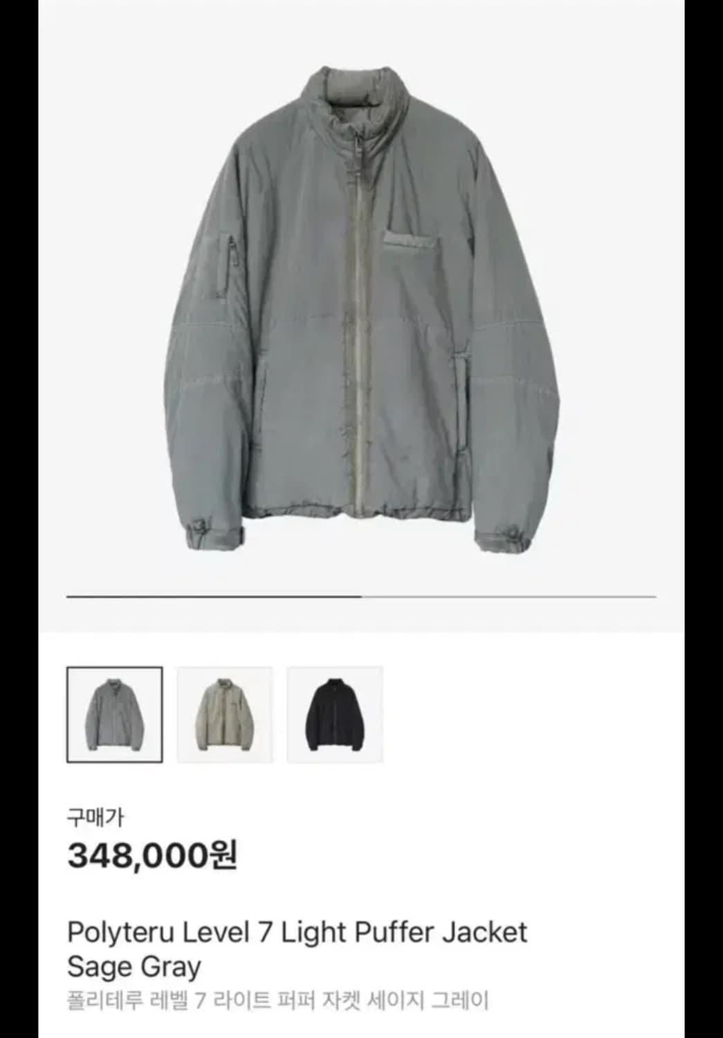 폴리테루 레벨 7 세이지 3사이즈 판매 상품이미지1