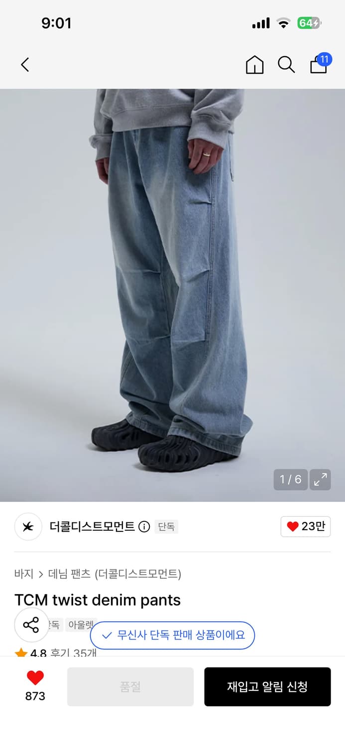 더콜디스트모먼트 트위스트데님팬츠 상품이미지1