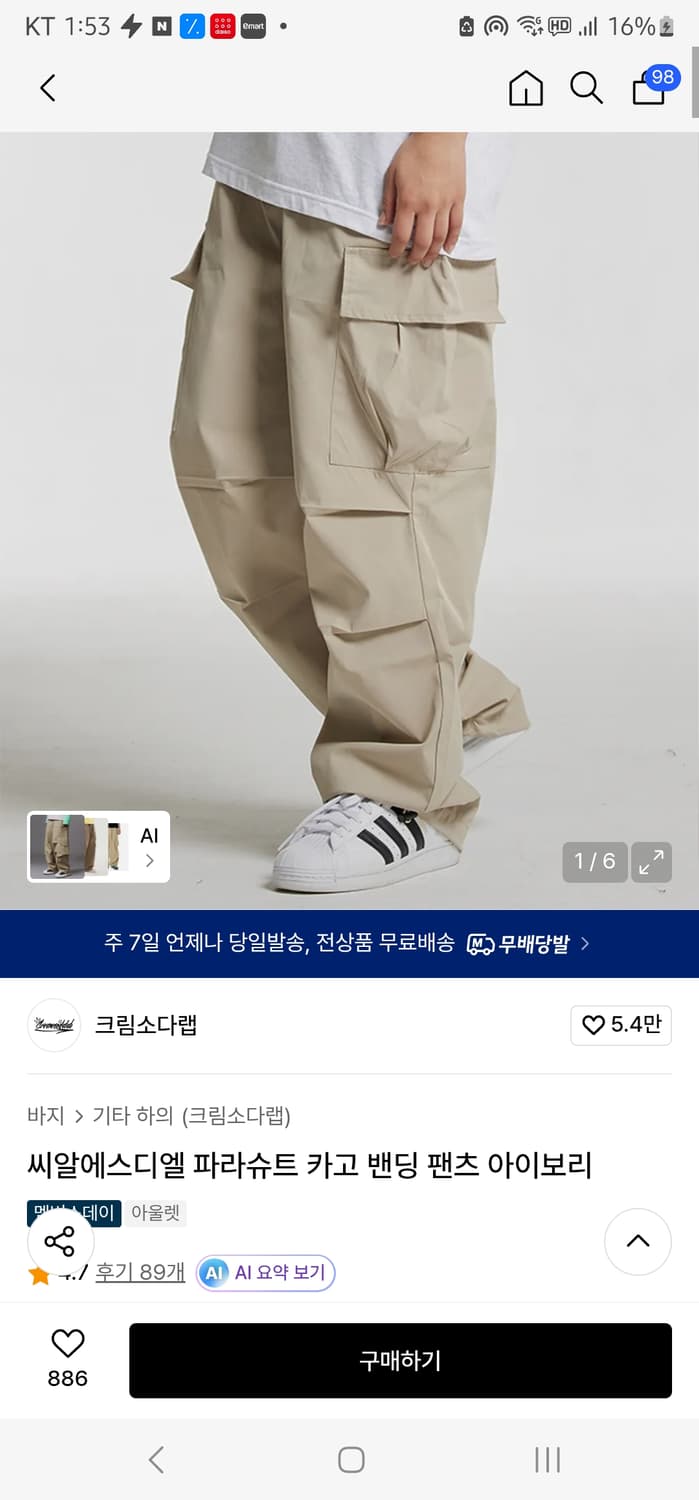 (무신사)크림소다랩 씨알에스디엘 파라슈트 카고 밴딩 팬츠 1사이즈 상품이미지1