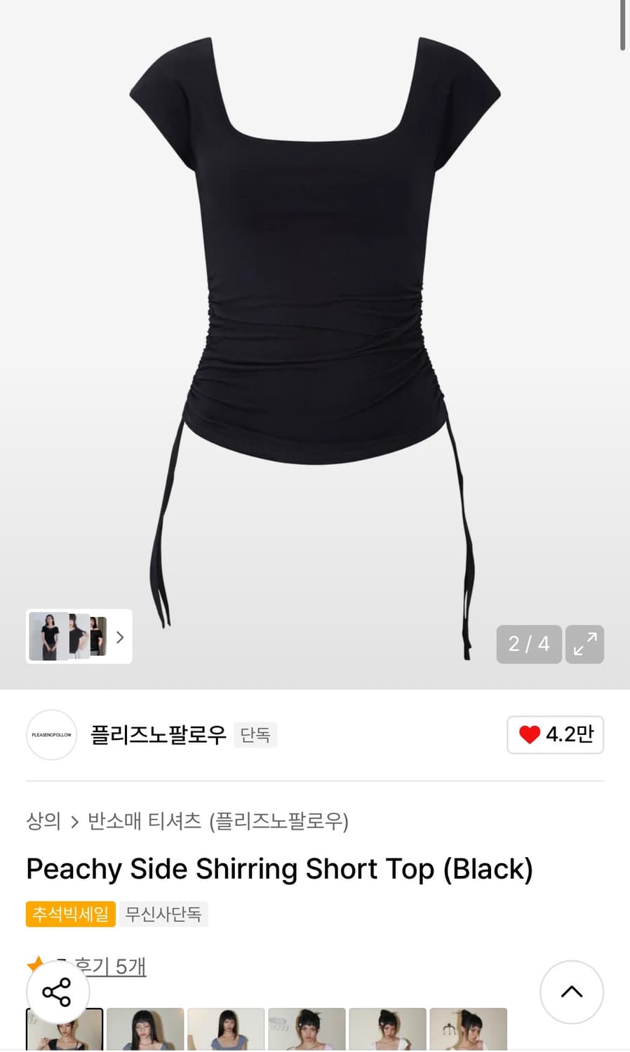 플리즈노팔로우 peachy side shirring short top 상품이미지1