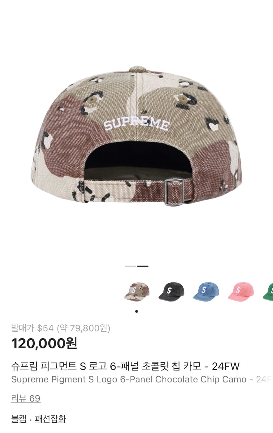 [OS] 슈프림 Supreme 피그먼트 S로고 6패널 카모 캡 팝니다 상품이미지2