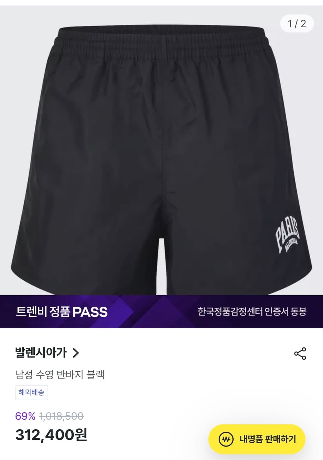 발렌시아가 파리 스윔 쇼츠 블랙 상품이미지2