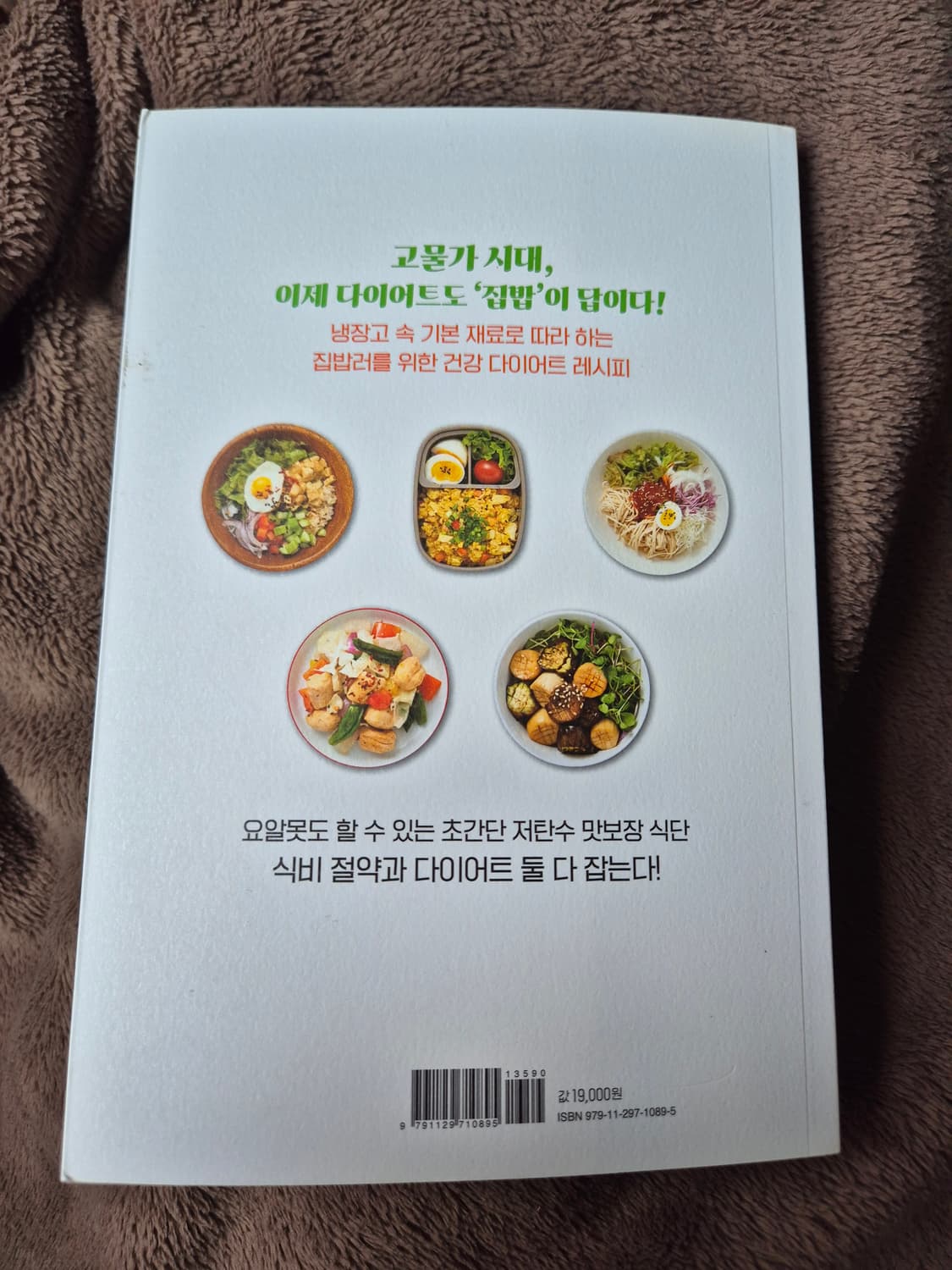 도서 - 초간단 집밥 다이어트 레시피 상품이미지2
