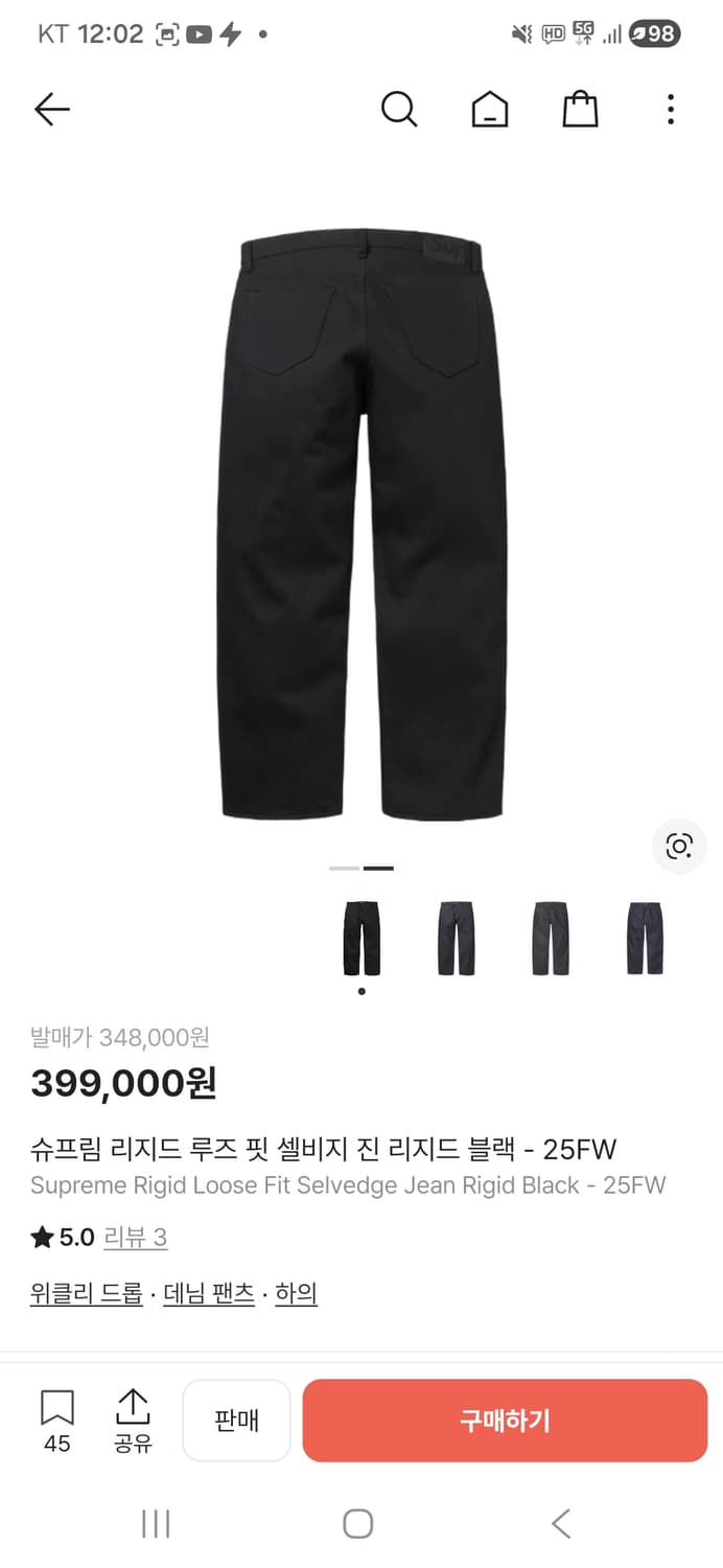 [34]슈프림 리지드 루즈 핏 셀비지 진 리지드 블랙 슈프림 팬츠 상품이미지2