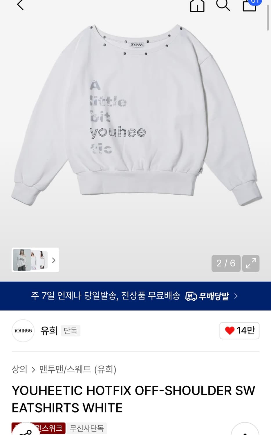 유희 오프숄더 맨투맨 화이트 상품이미지1