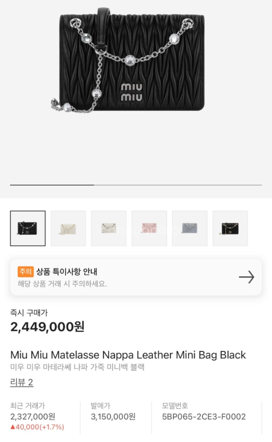 미우미우 마테라쎄 숄더백 상품이미지3