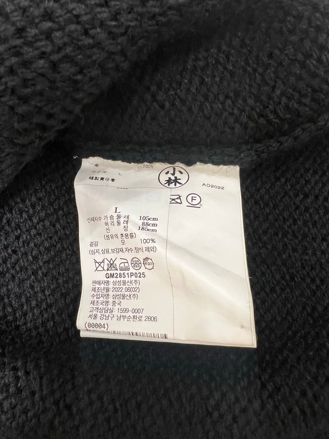 꼼데가르송 옴므플러스 / 레터링 자카드 브러쉬 울 니트 / L 상품이미지5