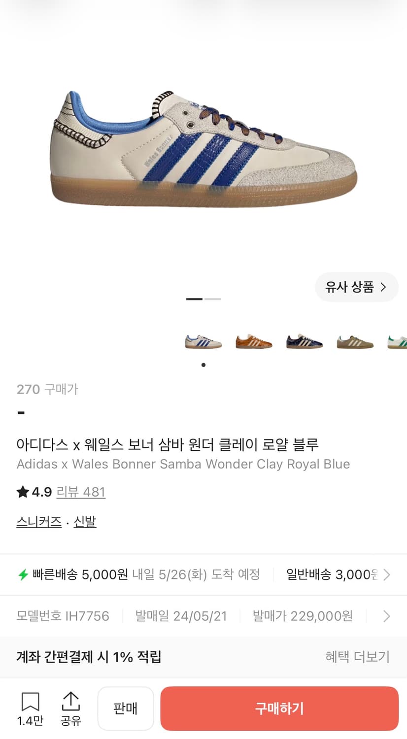 [270] 아디다스 웨일즈보너 삼바 윈더 클레이 로얄 블루 상품이미지1