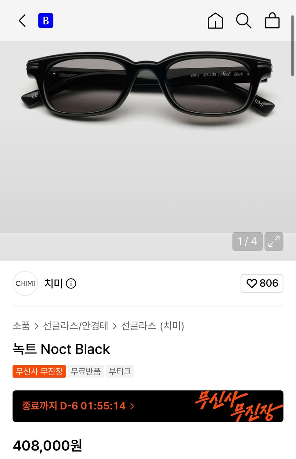 Chimi 치미 녹트 블랙색상 블루라이트차단 완료 상품이미지3