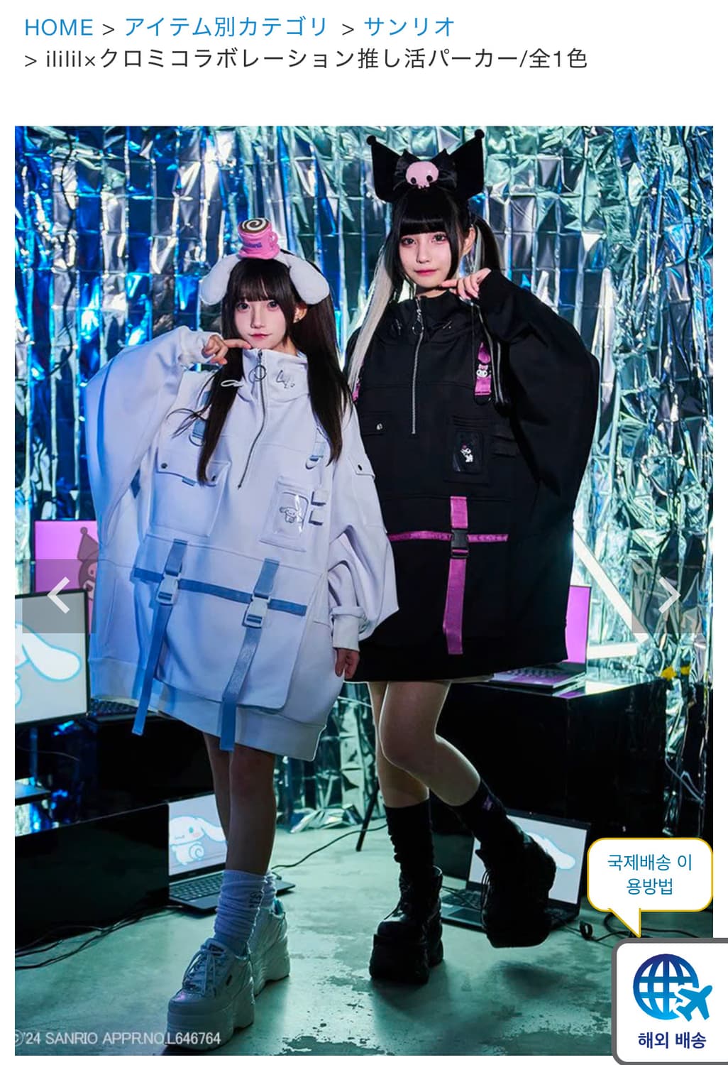 ililil 쿠로미 후드 산리오디마럽지뢰계서브컬쳐제이미에에누케유메텐보 상품이미지4