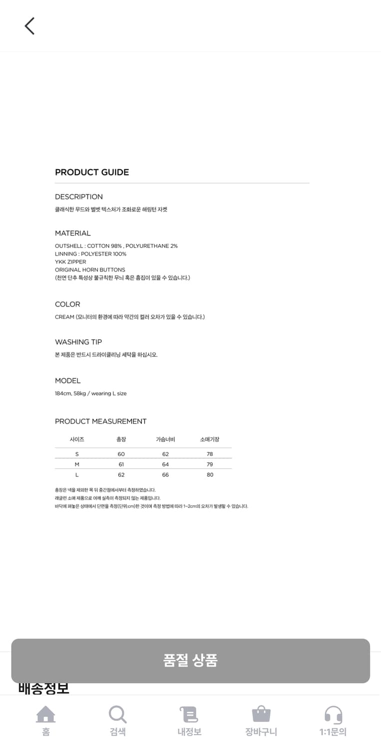 주앙옴므 벨벳 데님 크림색 헤링턴 자켓 상품이미지2