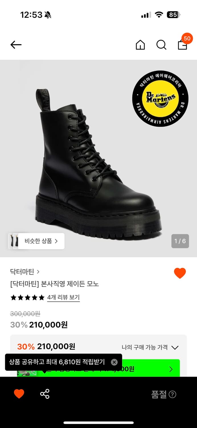 닥터마틴 제이든 모노 240 상품이미지4