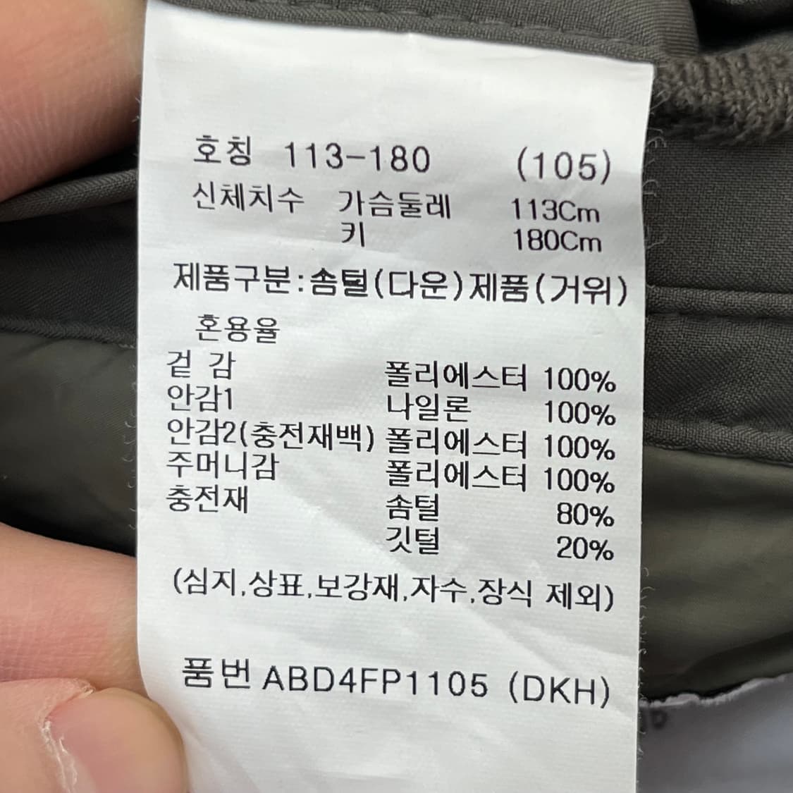 지오지아 남성 구스다운 패딩 코트 (105) 상품이미지6