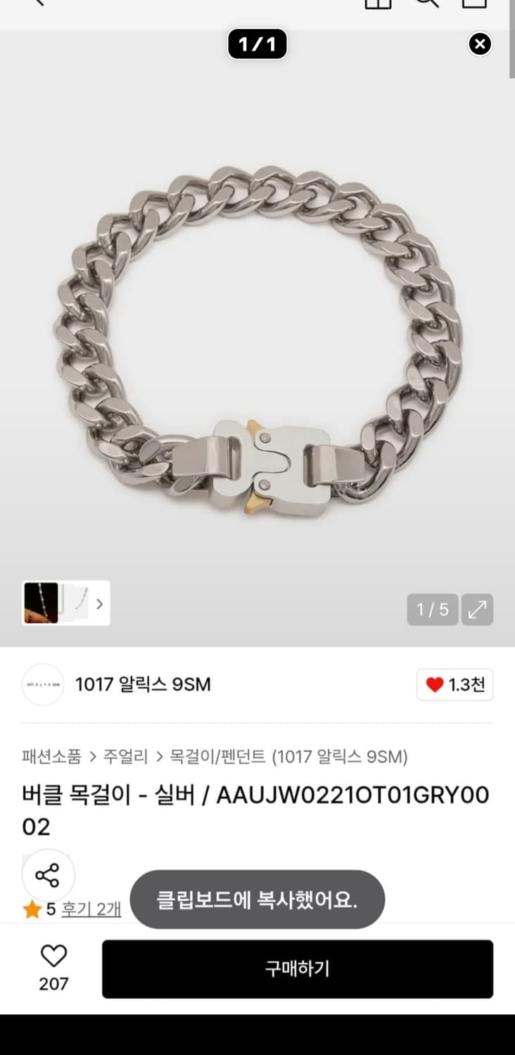 알릭스 9mm네크리스 팝니다 상품이미지1