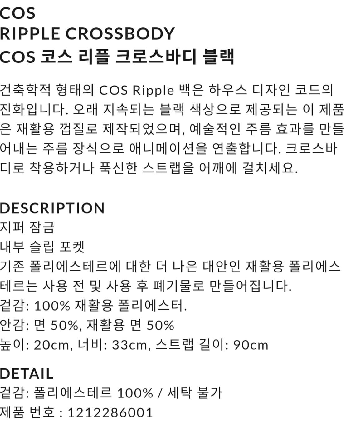 새상품) cos 리플 크로스 바디백 블랙 상품이미지5