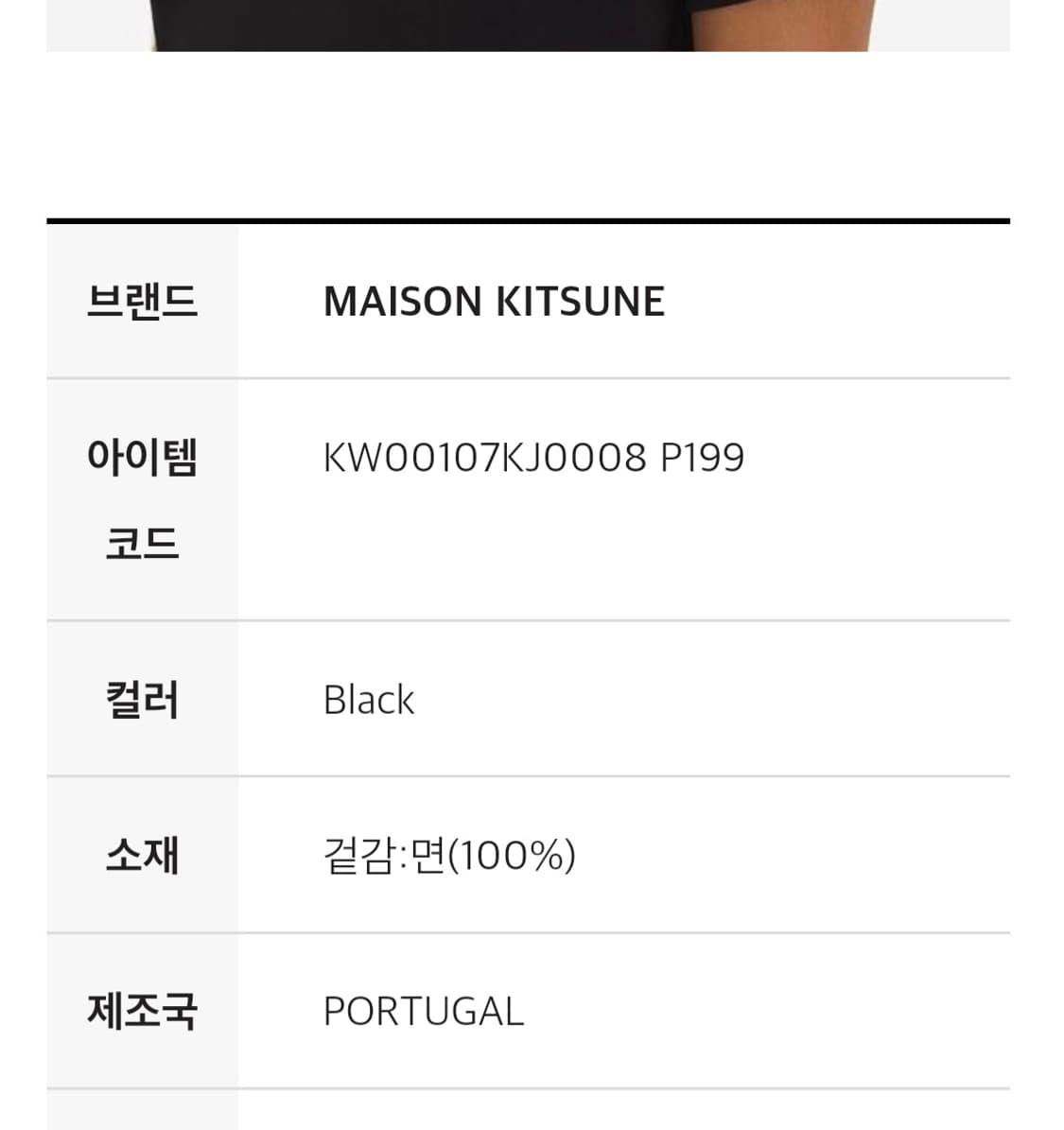 (새상품) 메종키츠네 블랙 반팔 티셔츠 M(95) 상품이미지9