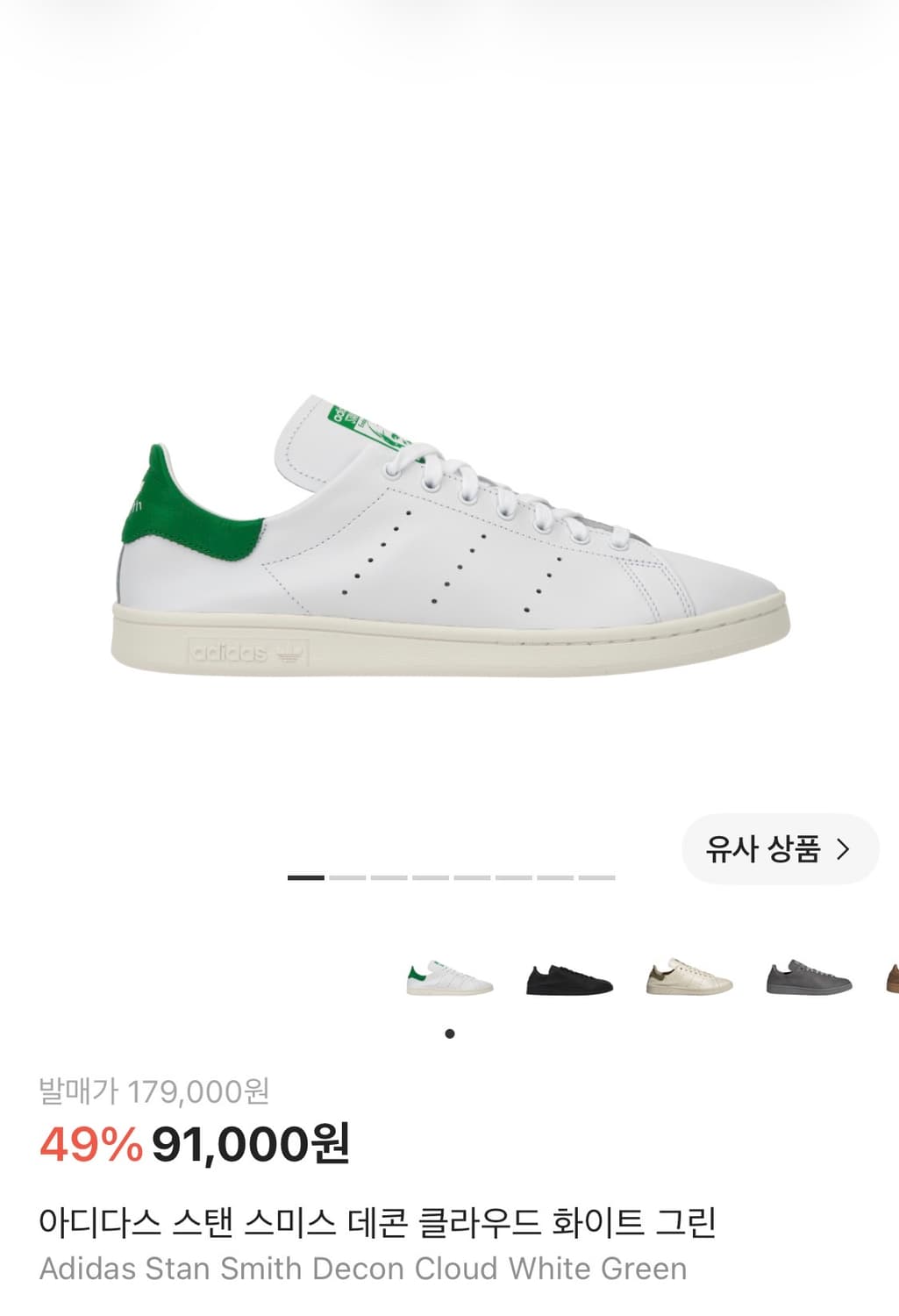 아디다스 스탠 스미스 데콘 클라우드 화이트 그린(255) 상품이미지1