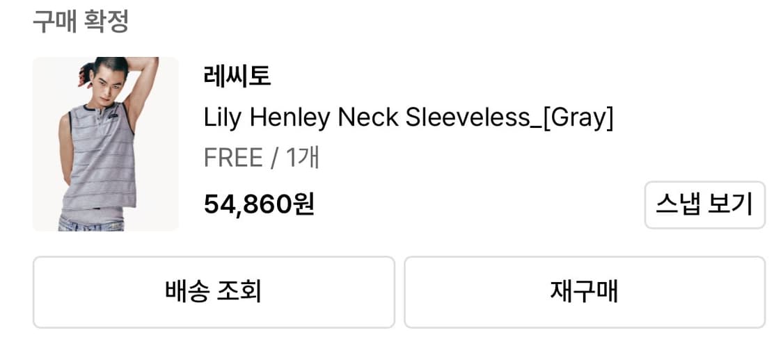 레씨토 헨리넥 슬리브리스 그레이 상품이미지4