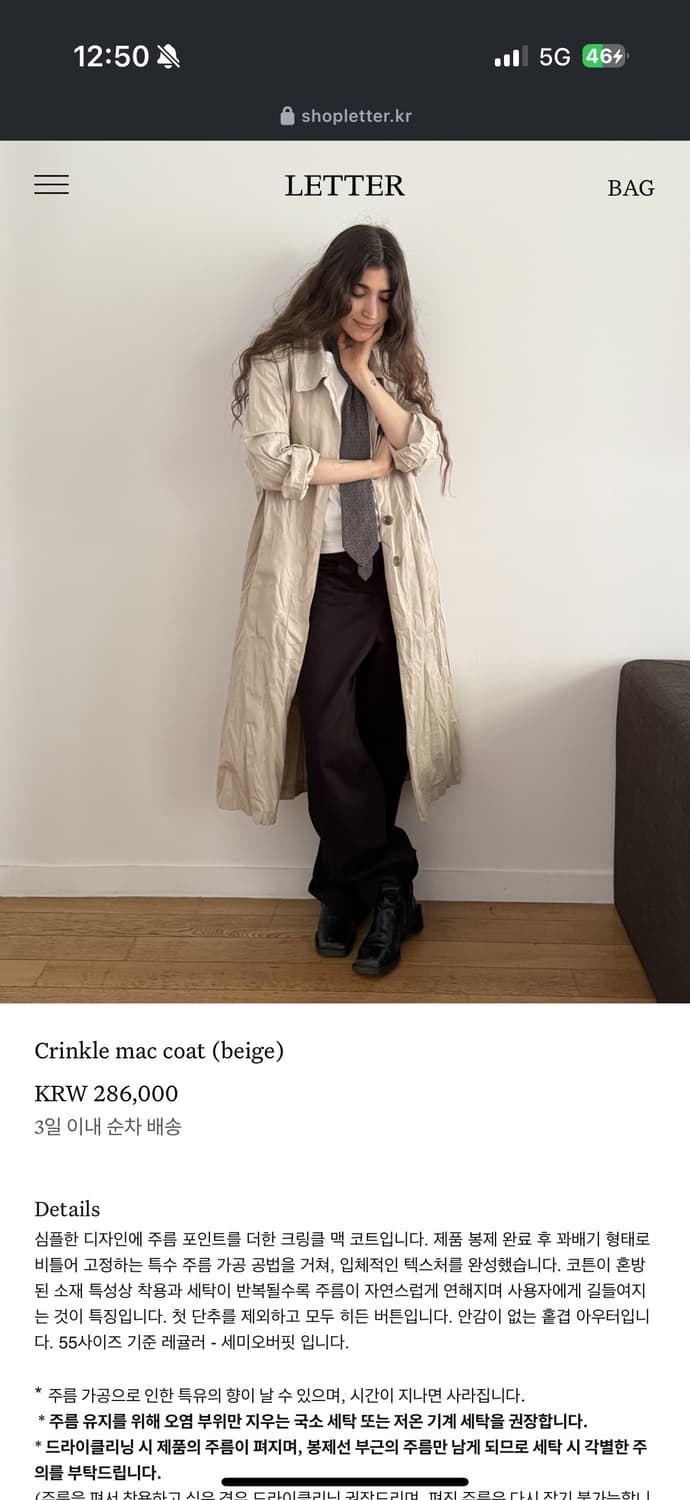 샵레터 크링클 맥 코트 트렌치 코트 상품이미지1