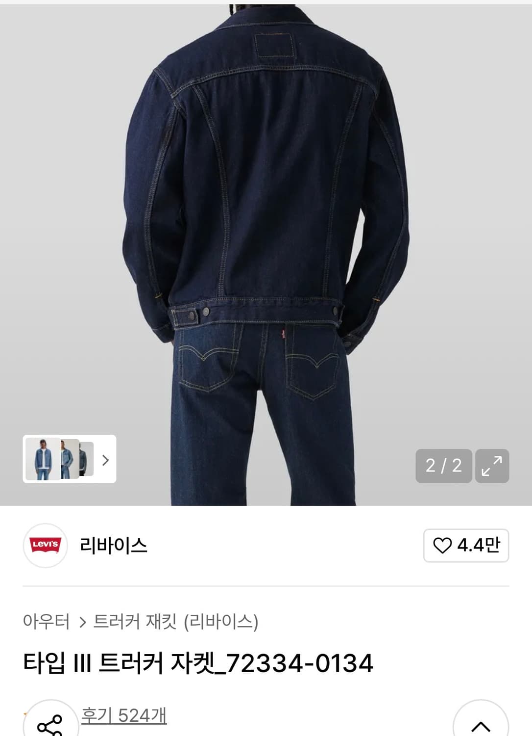 리바이스 타입3 트러커 데님자켓 L 상품이미지4