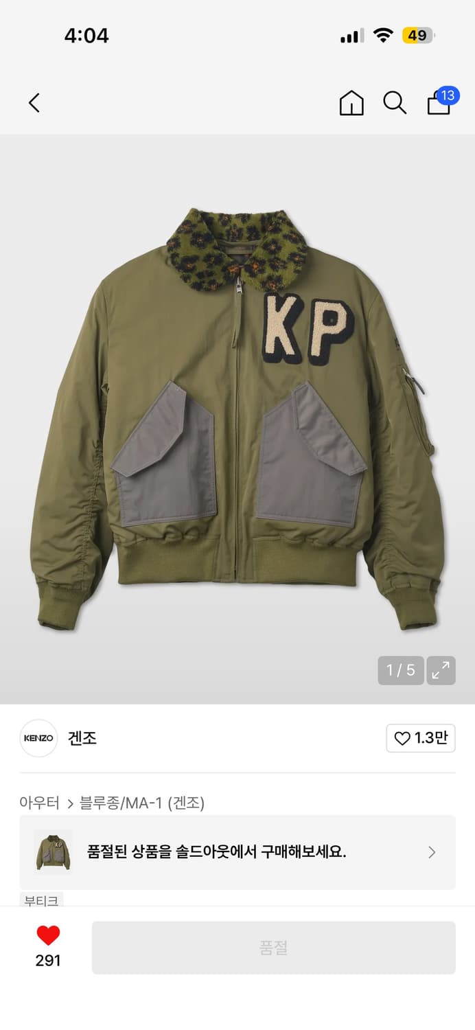 겐조 플라이트 봄버 구합니다 상품이미지1