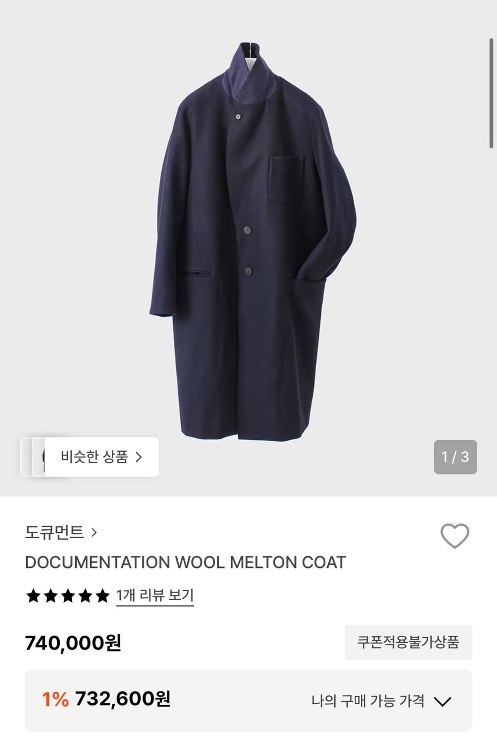 (~2.22)도큐먼트 도큐멘테이션 울 멜튼 코트: 네이비 / L 상품이미지8