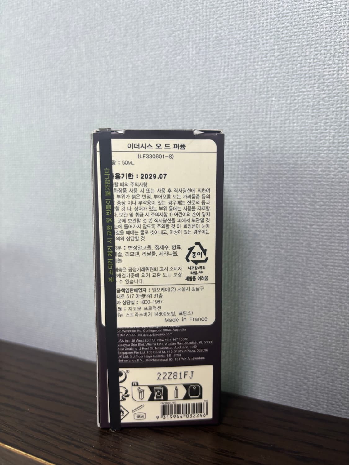 이솝 이더시스 오 드 퍼품 50ml 상품이미지4