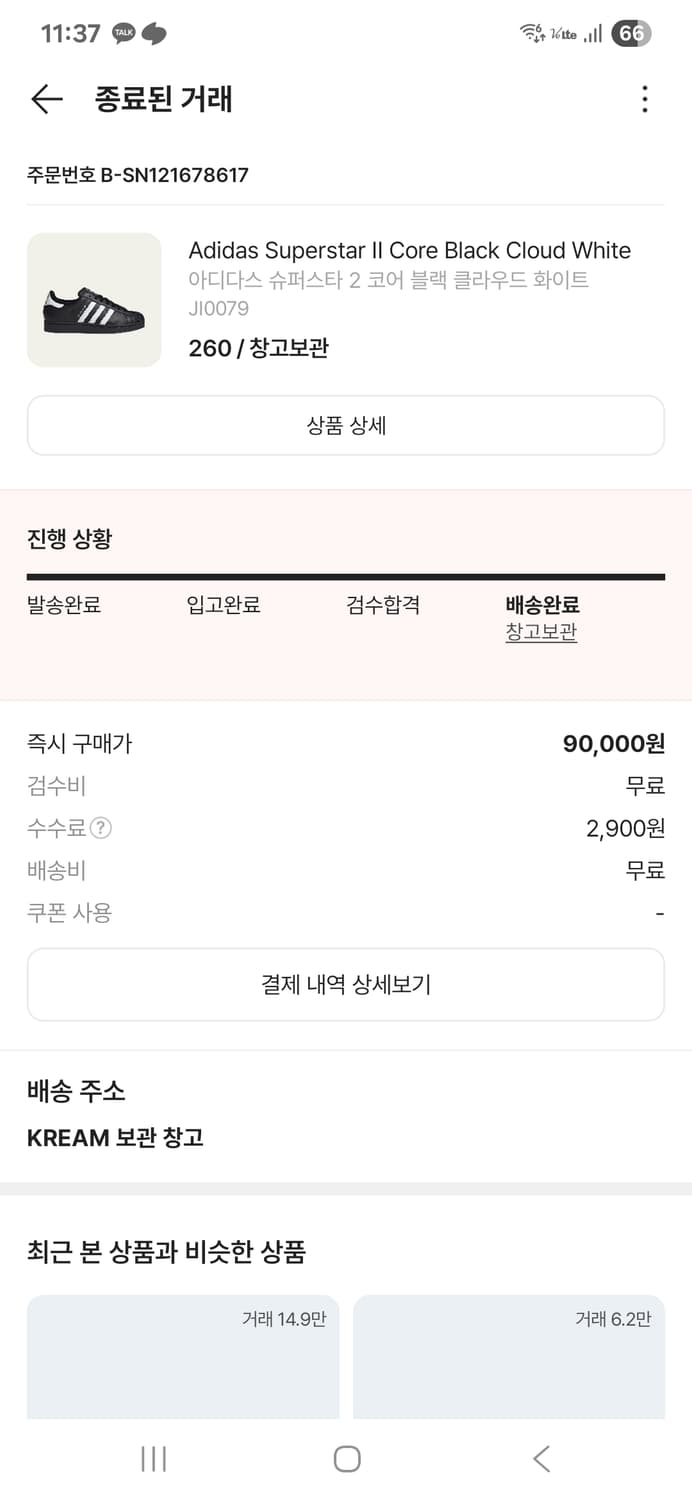 아디다스 슈퍼스타2 실착0회 260사이즈 상품이미지1