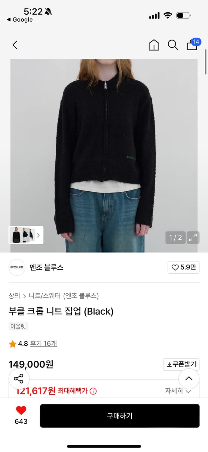 엔조블루스) 부클 크롭 니트 집업 (Black) 상품이미지1