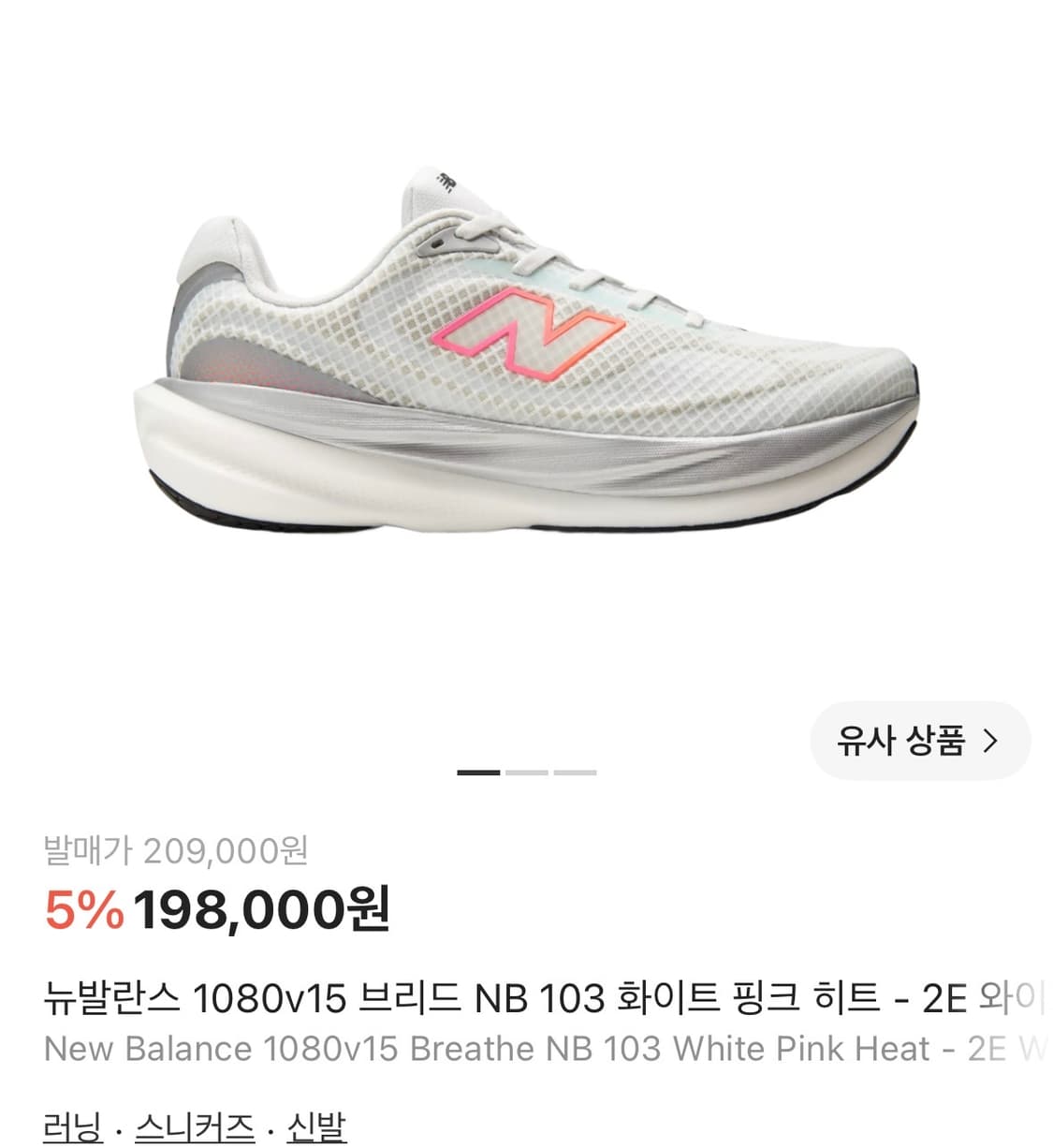 뉴발란스 1080 v15 2e 285 상품이미지1