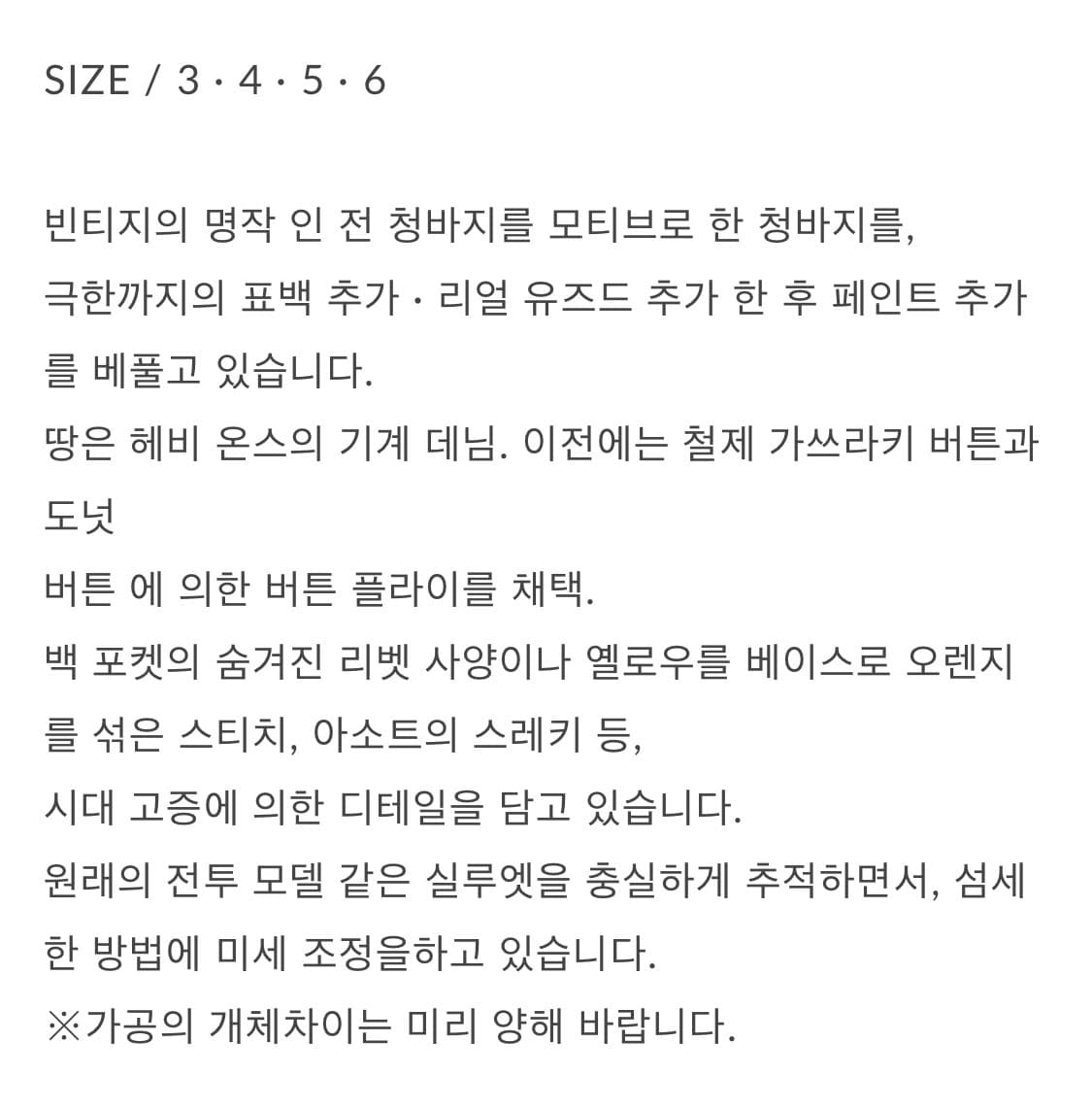 [4] Interim 인테림 페인트 데님 상품이미지4