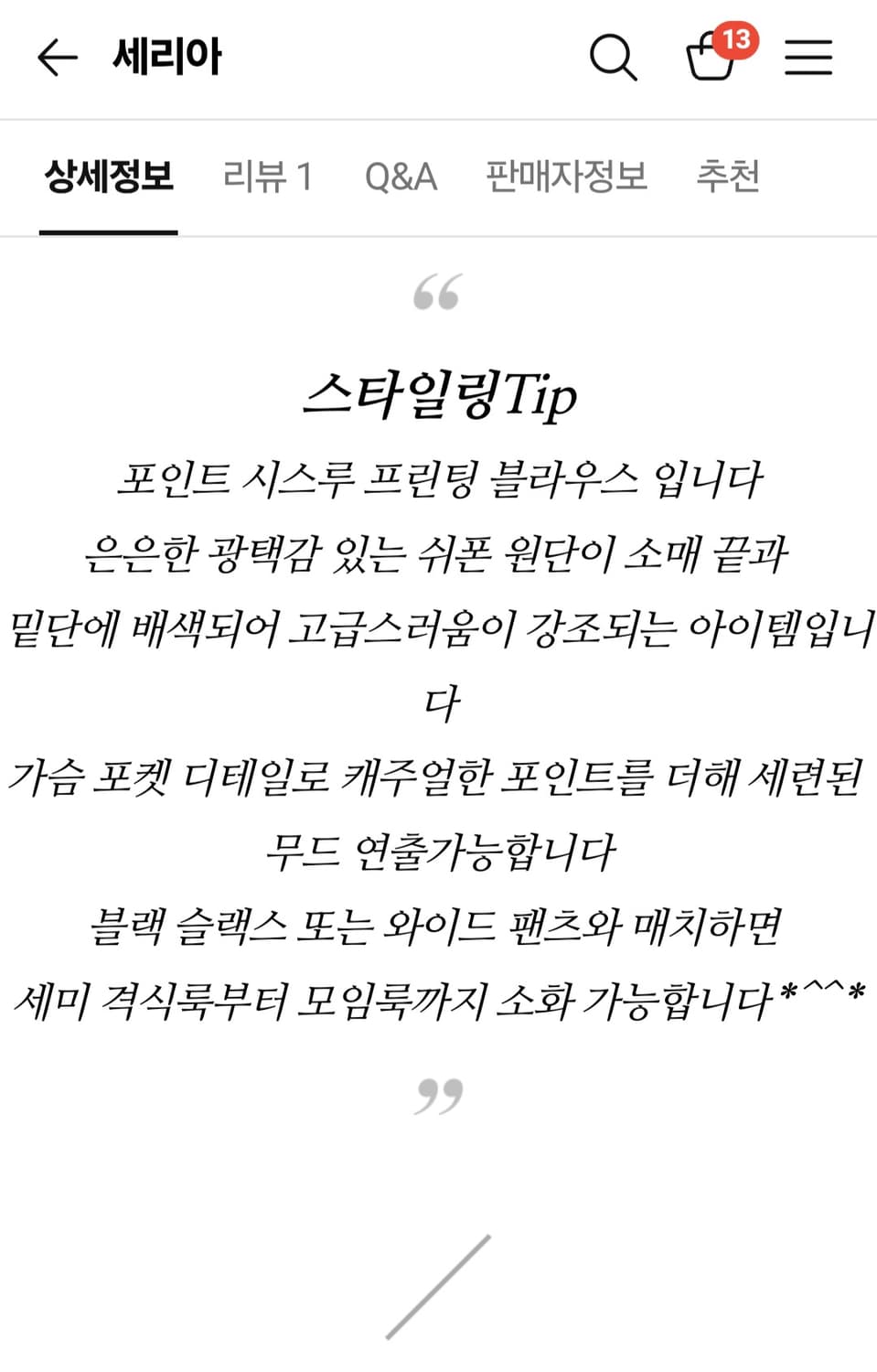 세리아 여름용 7부 블라우스 88~99 / 중장년 백화점 하객룩 상품이미지7
