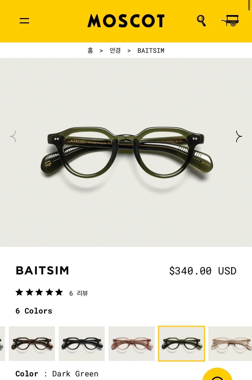 모스콧 베잇심 (baitsim) 48 다크그린 상품이미지1