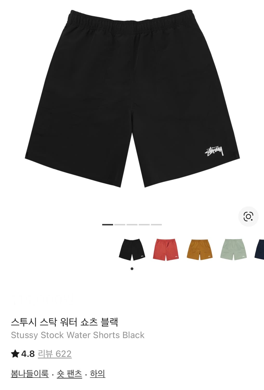 스투시 반바지 스탁 쇼츠 블랙 XL 상품이미지1